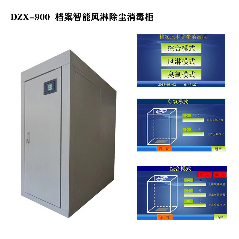 DZX-900kok平台买球赛智能风淋除尘消毒柜2.jpg